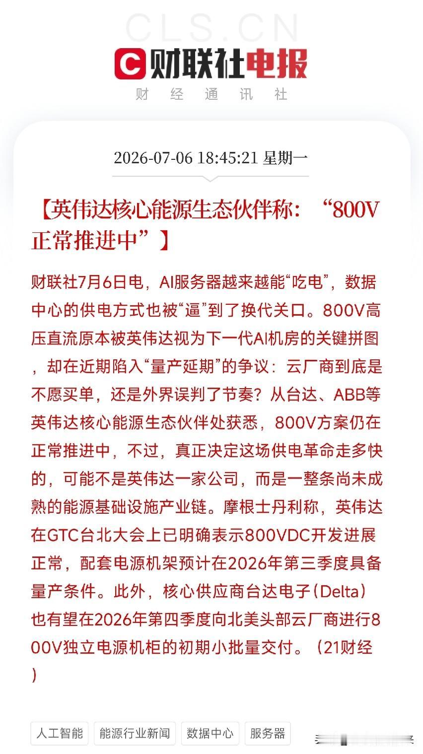 周一深夜，一条来自英伟达核心能源生态伙伴的回应，像一剂定心丸，精准地打在了市场近