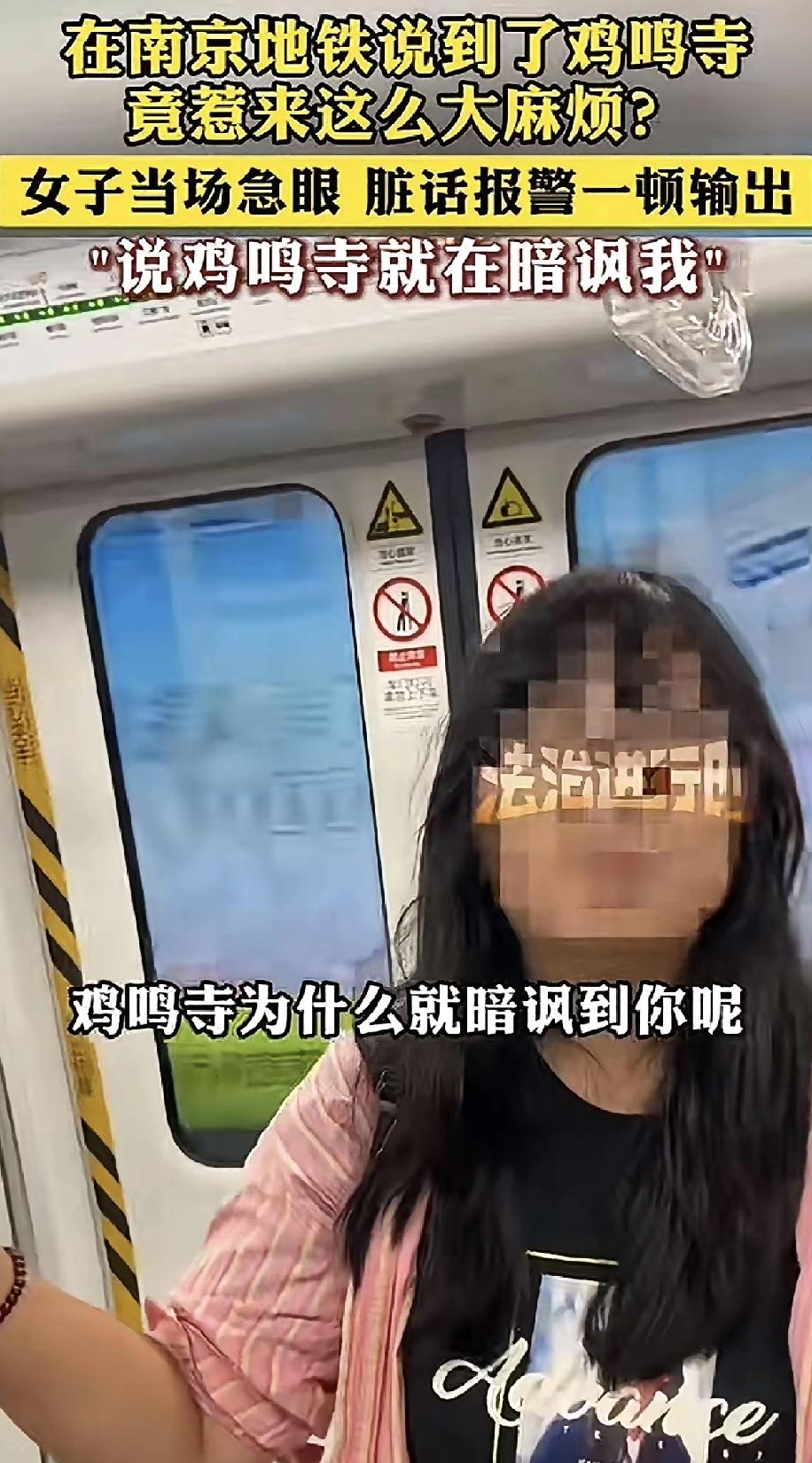 南京地铁“鸡鸣寺”事件圆满解决，事件的荒唐程度，仍让人瞠目结舌。你敢信吗？