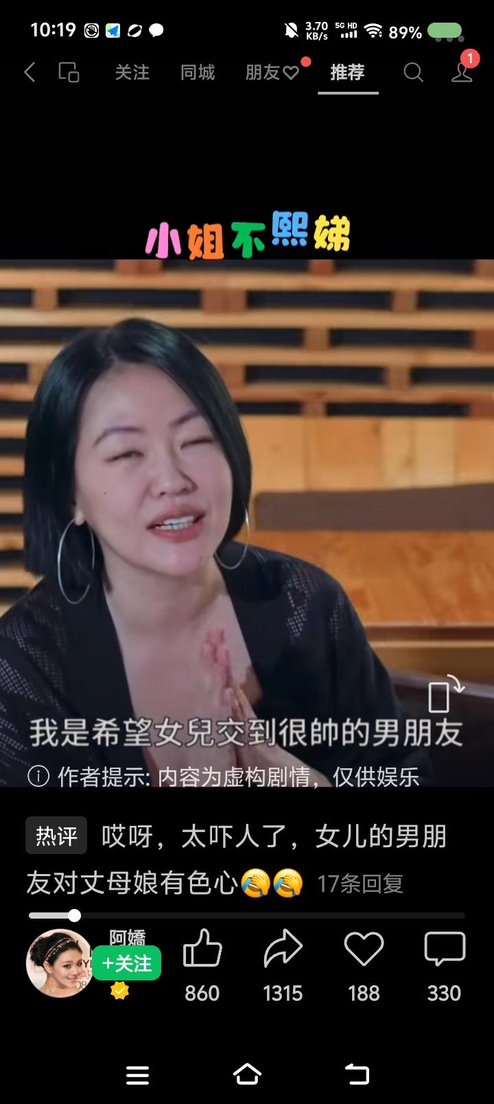 小S，你在讲什么？——网上视频：节目里，某艺人说：“希望女儿交到很帅的男朋友，