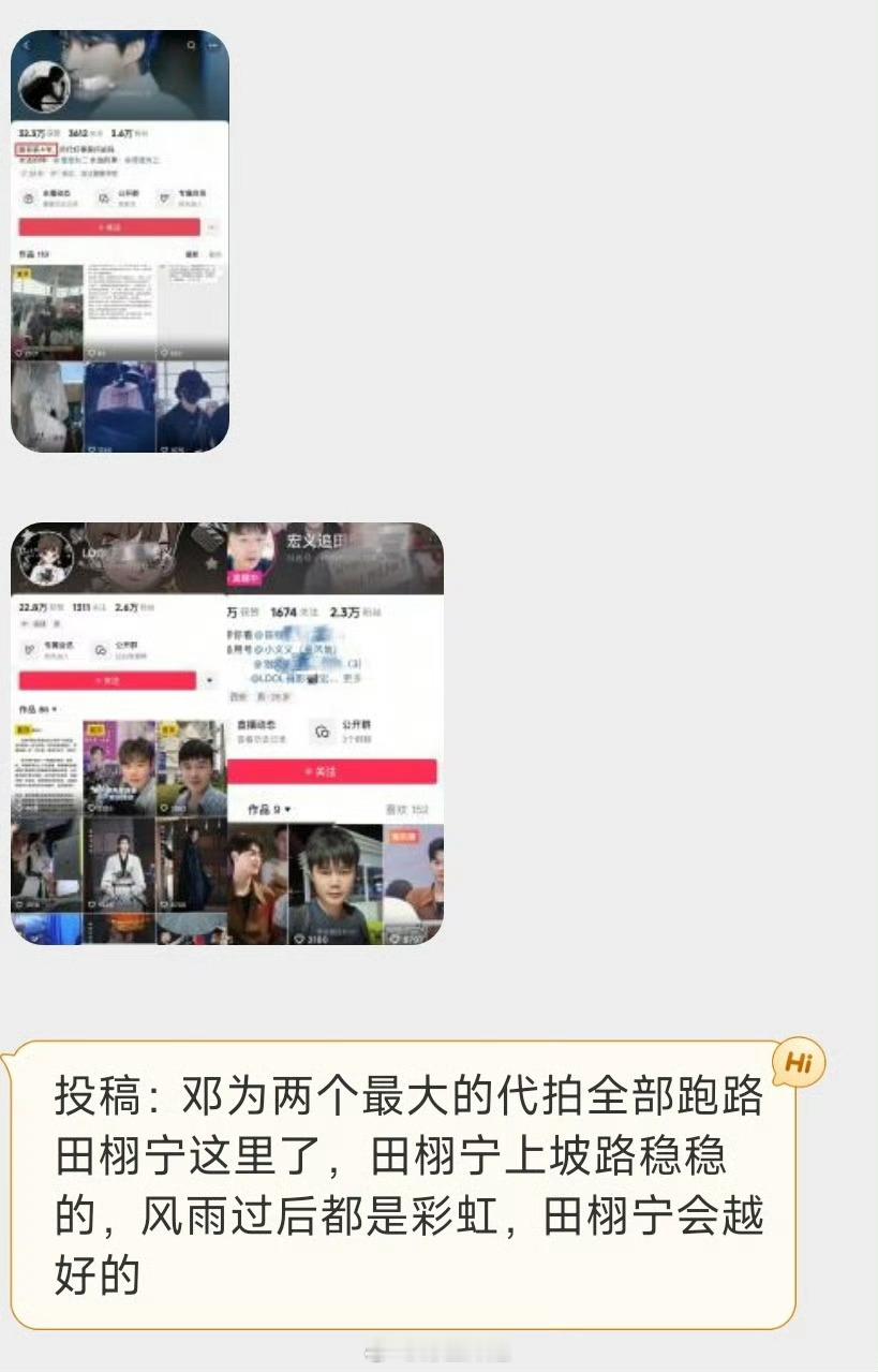 有网友发现邓为两个最大的代拍全部跑路田栩宁这里了​​​