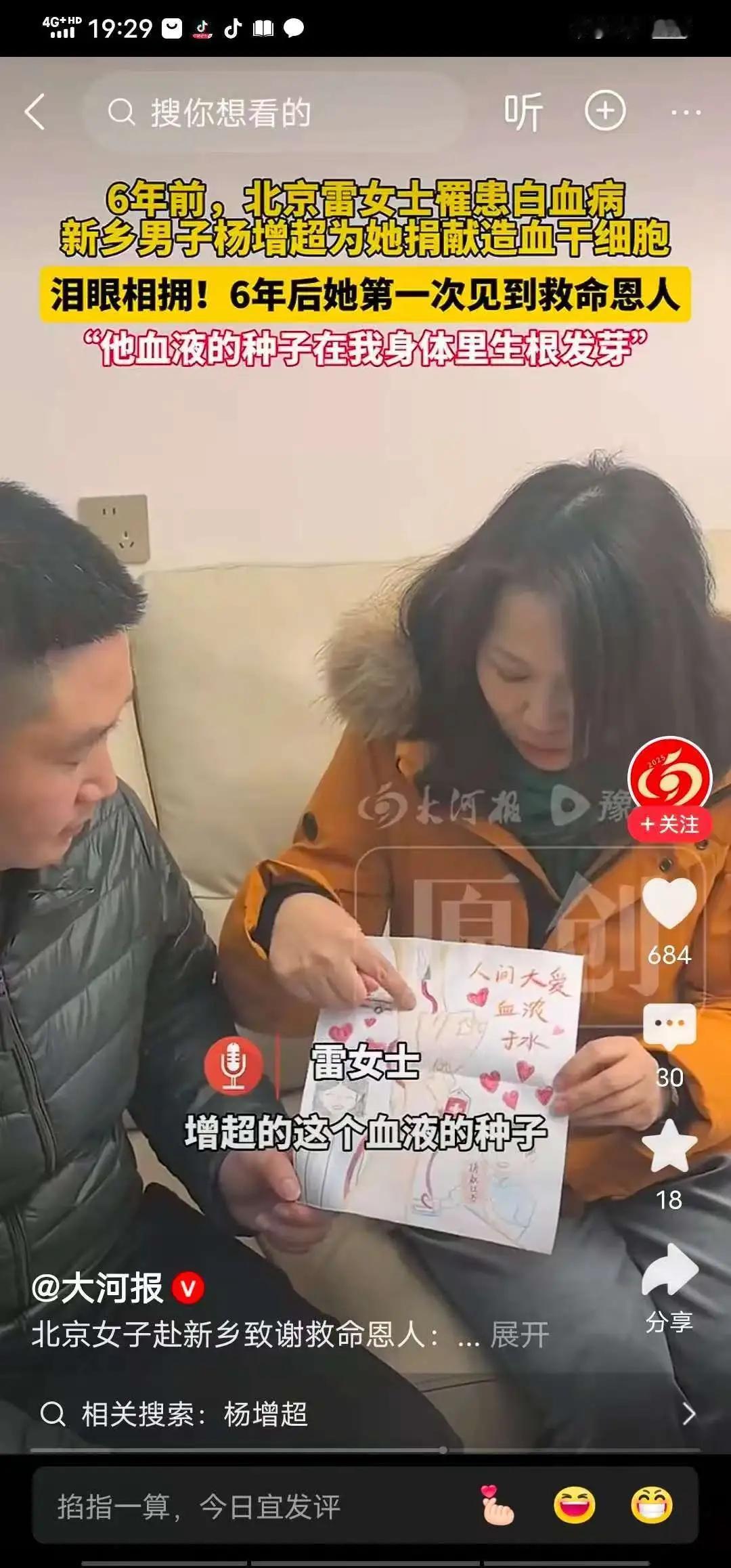 延续生命的干细胞之情！六年前的一个冬日，雷女士的生命陷入了前所未有的黑暗。那