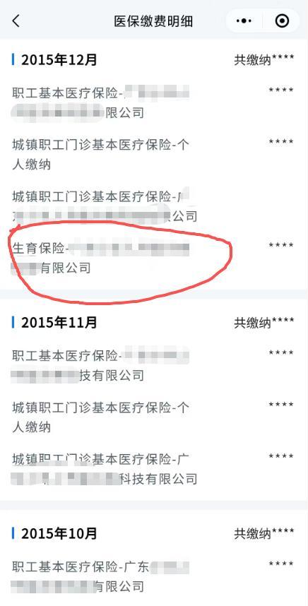 我东莞的前前前公司，在我当年离职后四年，都一直给我交着社保。在十年前，从东莞过