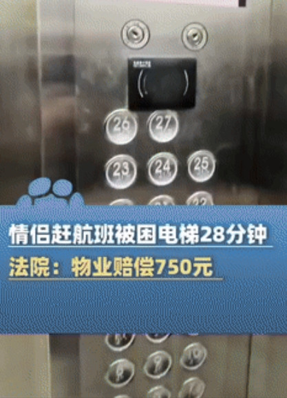 冤不冤？上海，一对情侣要赶早上6点50的飞机去国外旅游，不料却被电梯困了将近半个
