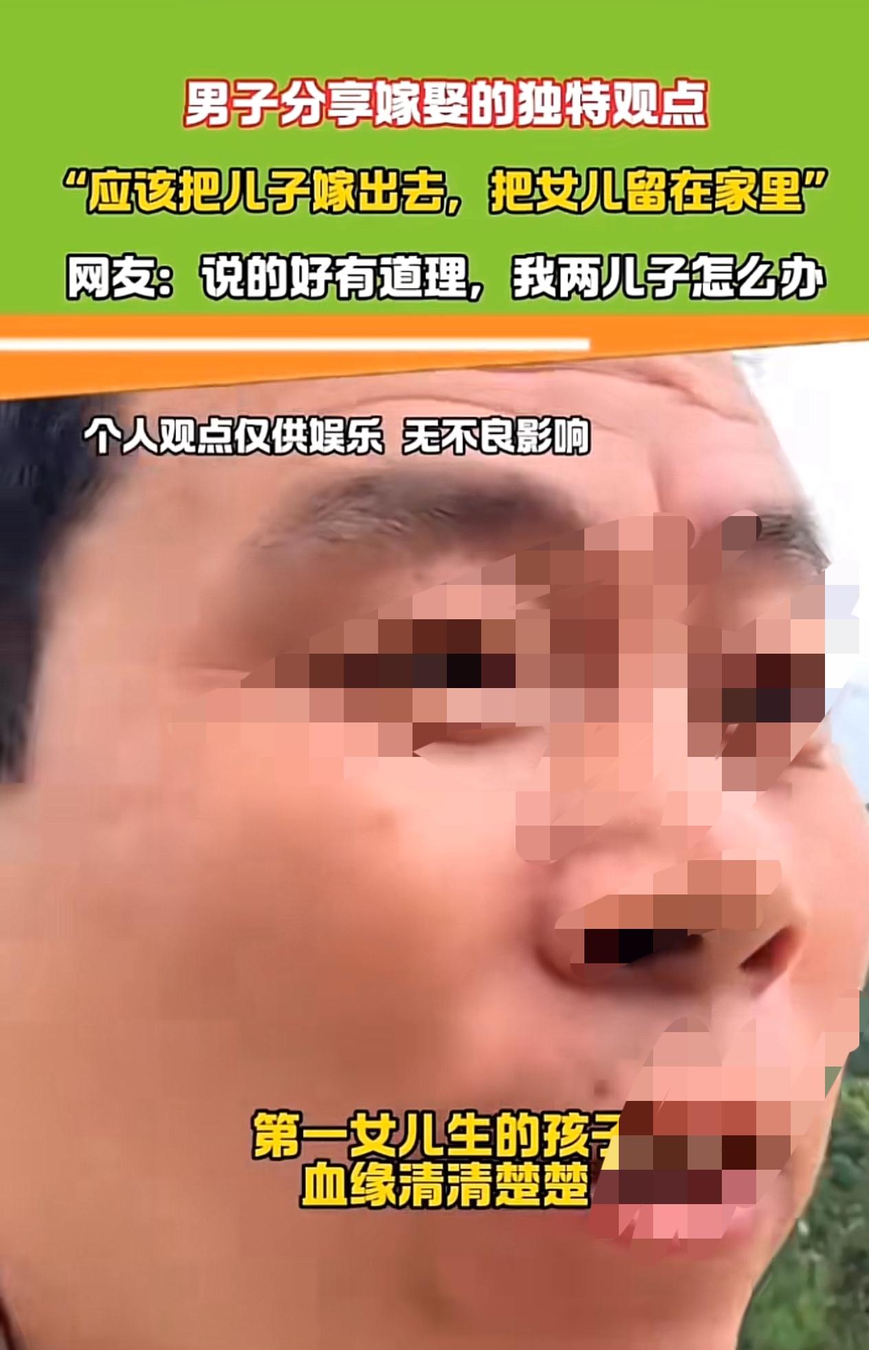 今天看了一个人的观点，觉得还挺有意思。他说把自己女儿嫁出去，再娶别人家的闺女儿进