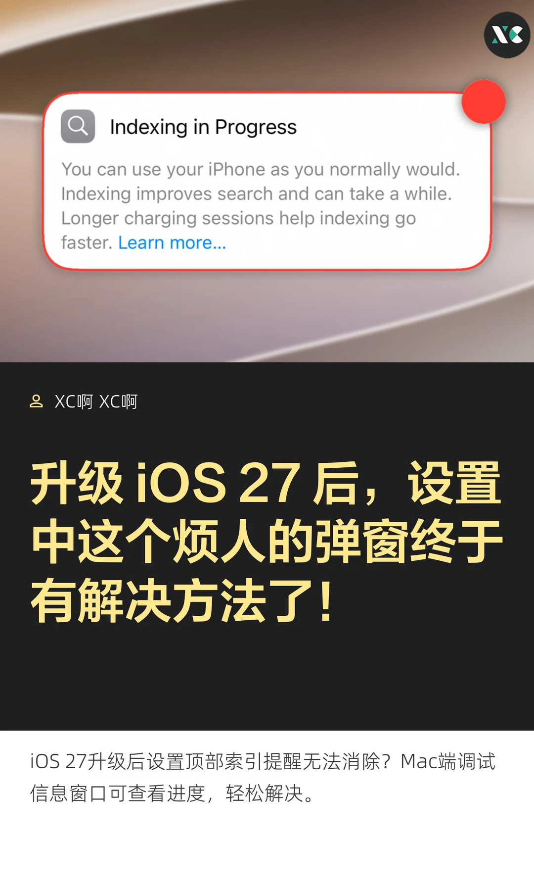 升级 iOS 27 后，设置中这个烦人的弹窗终于