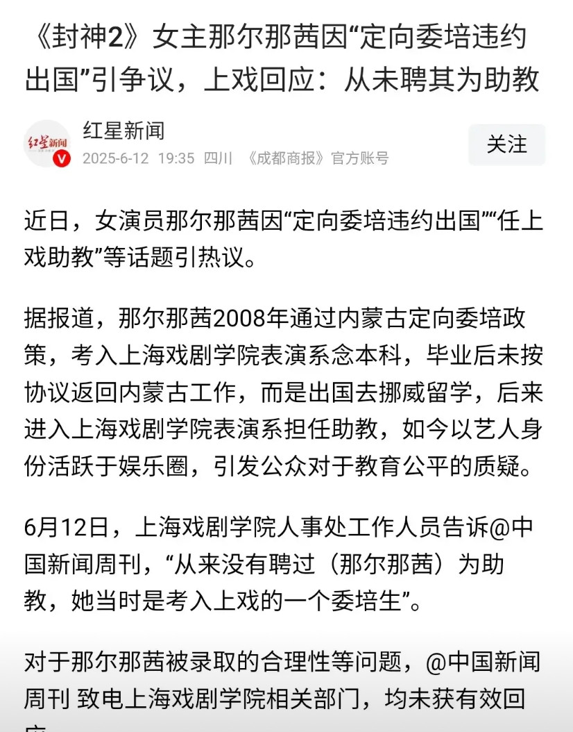 上戏的校长这几天肯定很烦，上戏08年的招生办主任要睡不着觉。因为那尔那茜自爆后