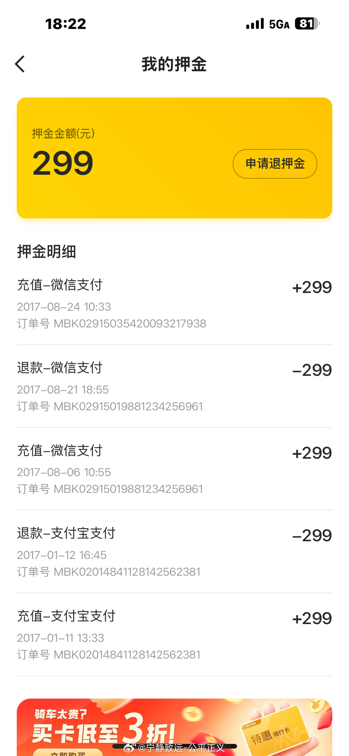 怪不得那么多单车被扔进河里有人5分钟路程被扣16.5元？摩拜单车（美团单车，押金299元）登录美团A