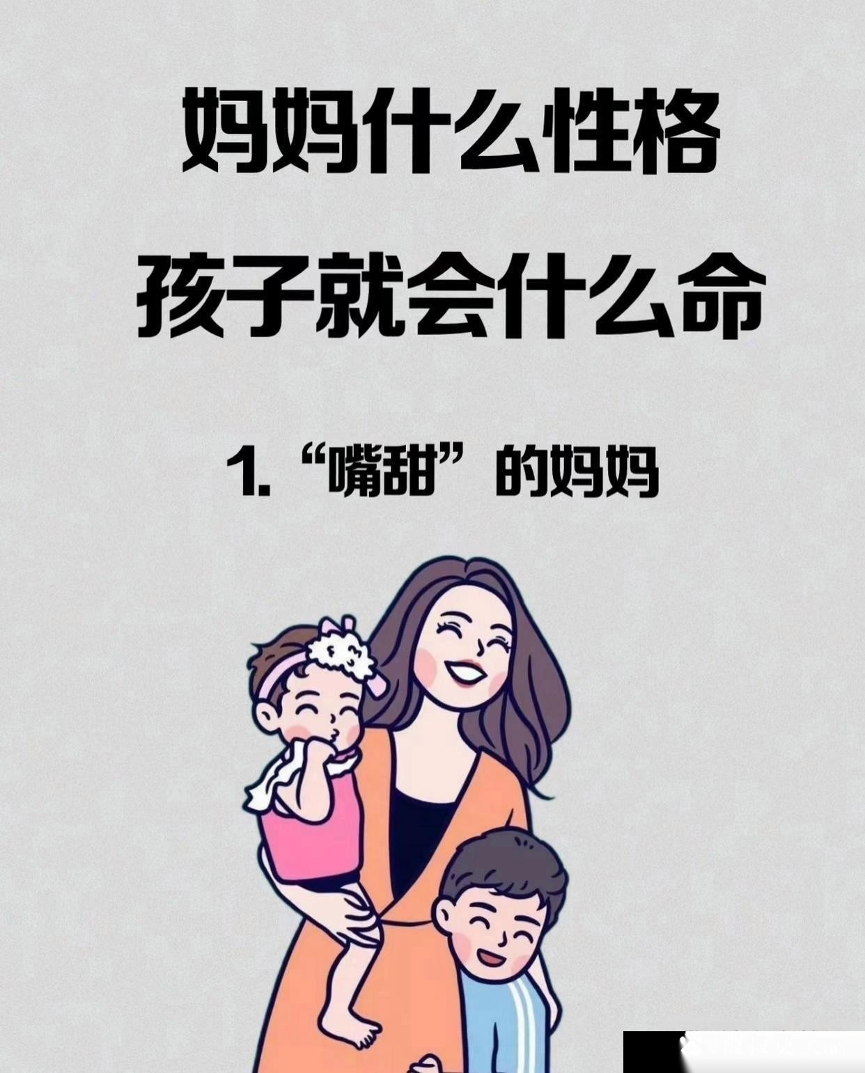 妈妈什么性格，孩子就会是什么命运