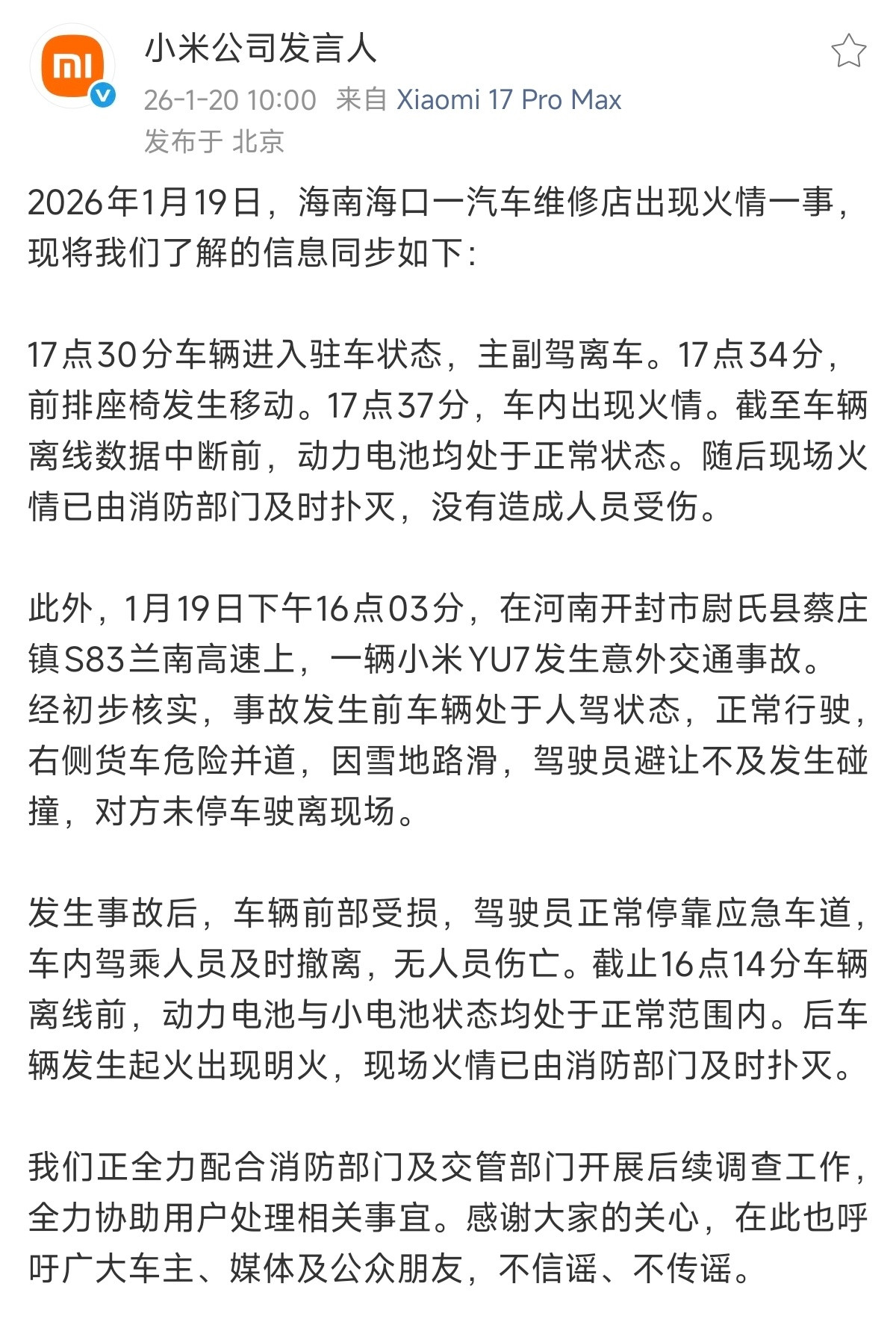小米真是太坏了，回应的真快啊，小黑子节奏还没带起来，就结束了。内容可以理解为，