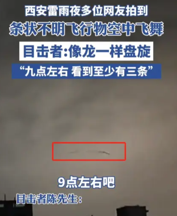 离了个大谱！5月2日，陕西西安，有不少网友在雷雨交加的晚上，拍到了天空中出现的不
