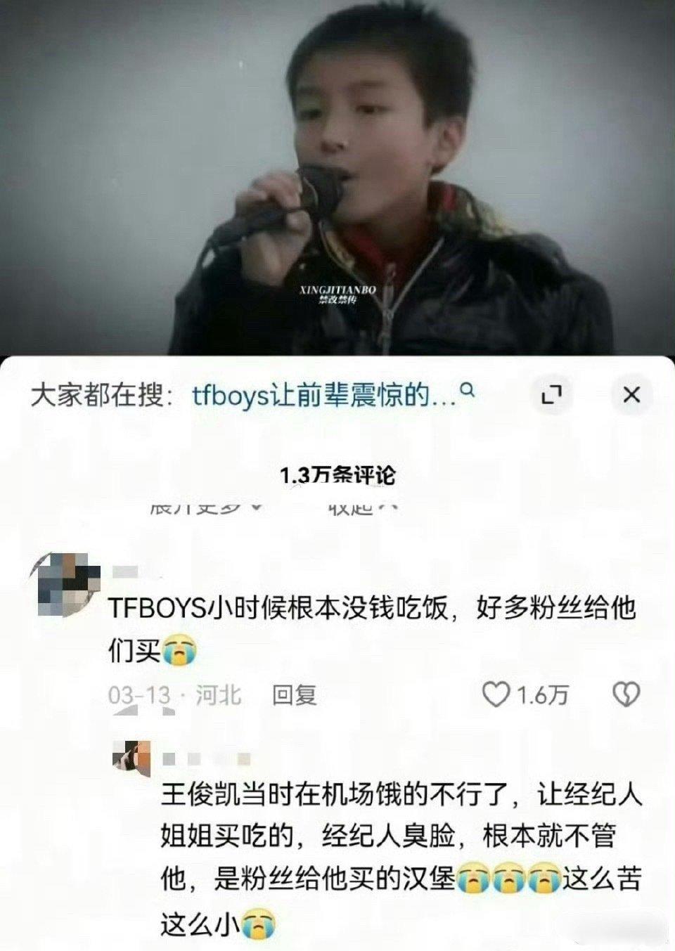 天啊，这是真的吗？​​​原来tfboys以前这么苦[哭哭]​​​