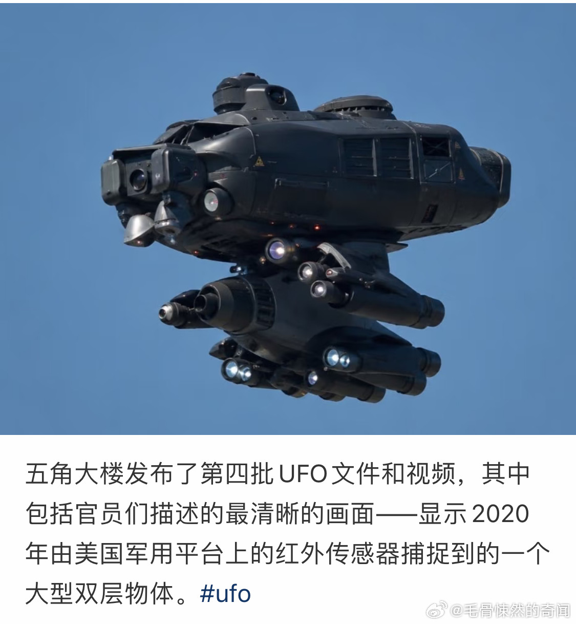 美国防部曝迄今最清晰UFO影像