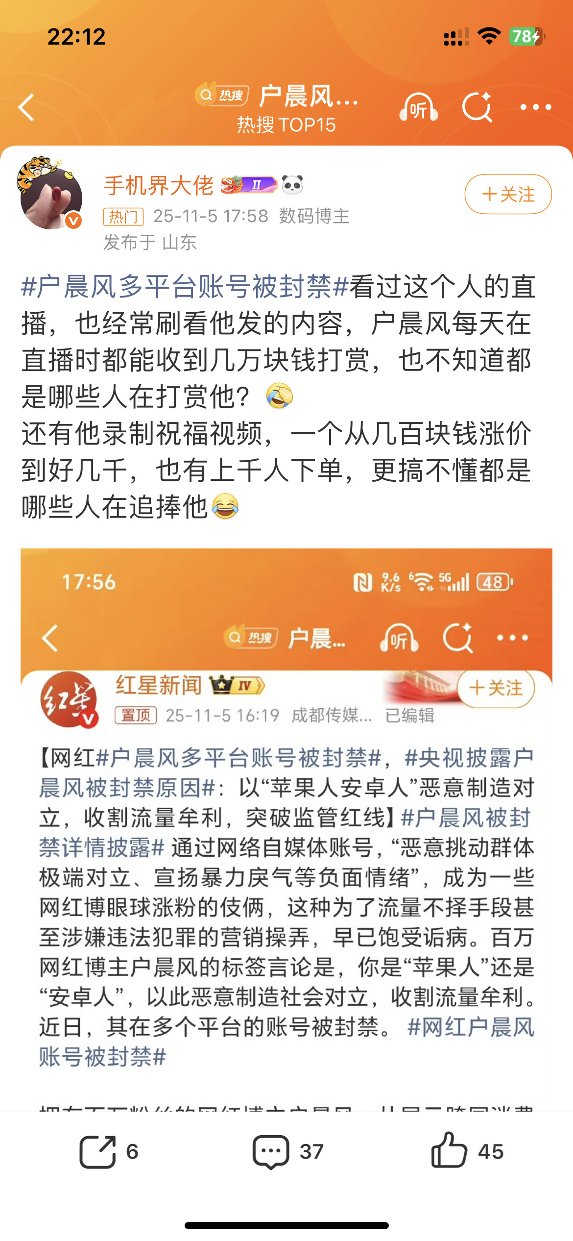 户晨风央视封的好，喜提嘻嘻TV法制频道​​​
