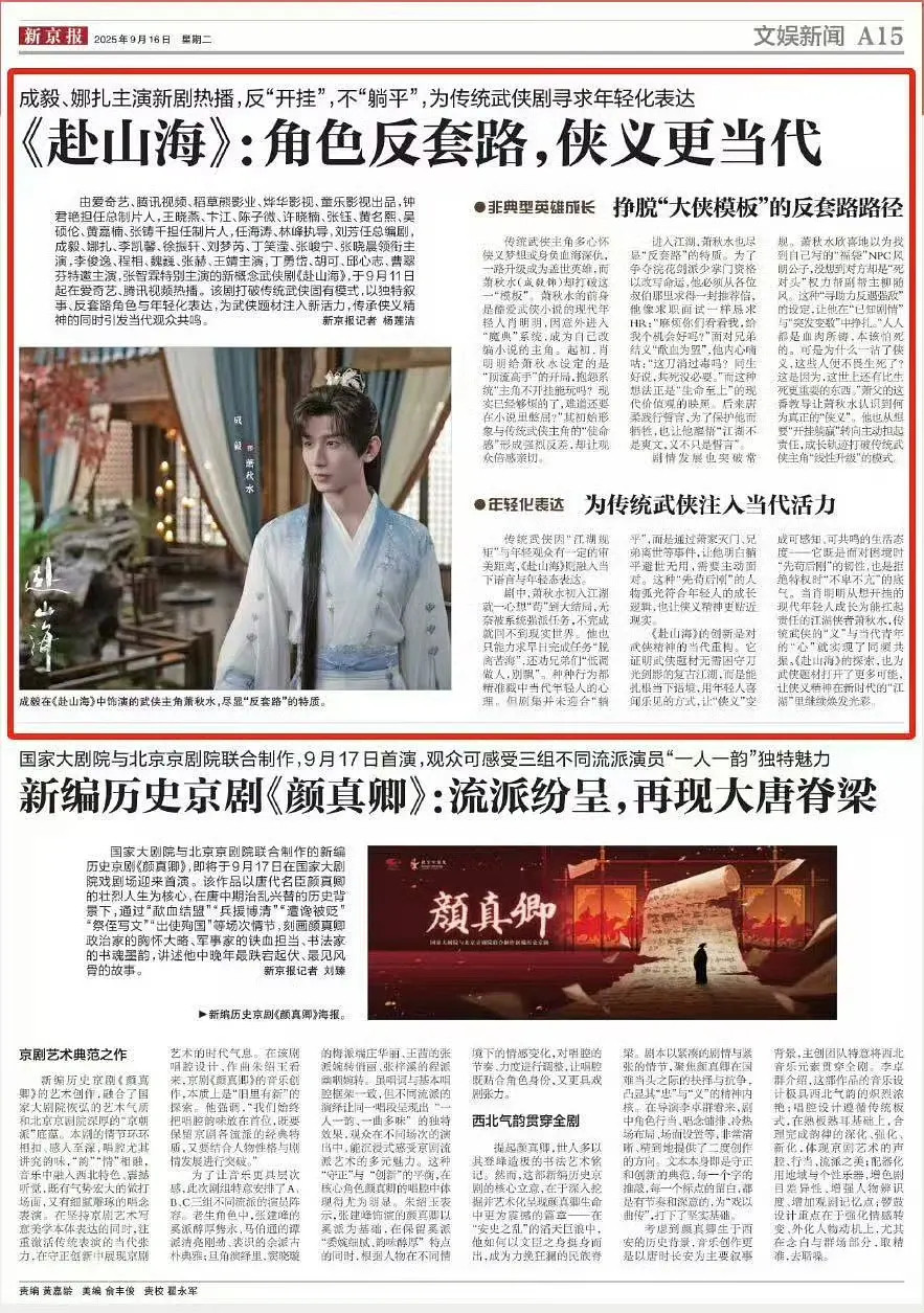 赴山海获得《解放日报》和《新京报》的大篇幅好评，称赴山海是“新武侠”标杆之作，再