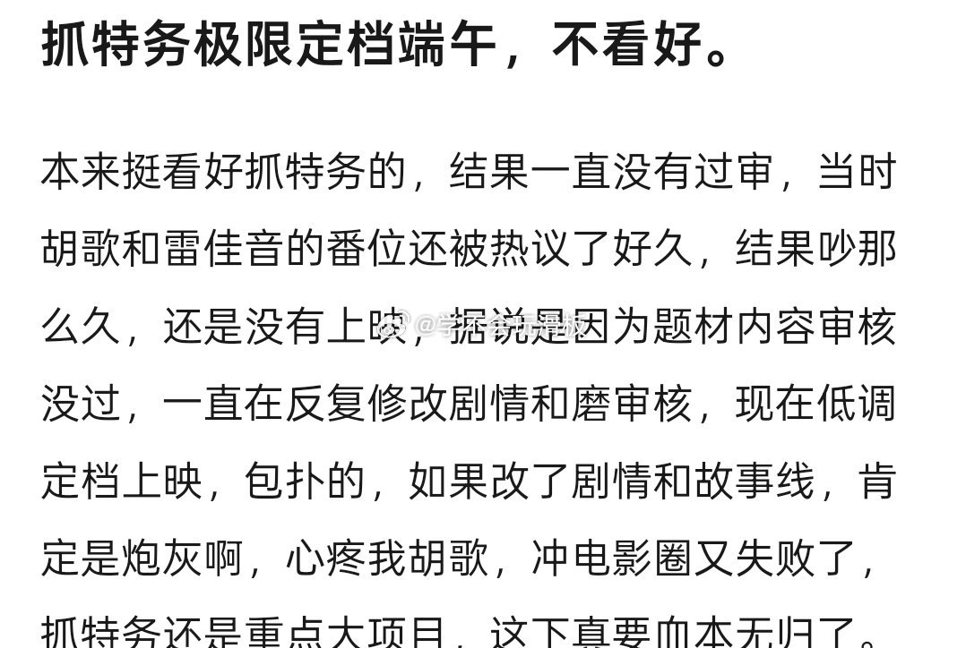 曝:胡歌、雷佳音《抓特务》周五定档，端午节上映，不过因为抓特务屡次不过审的消息，