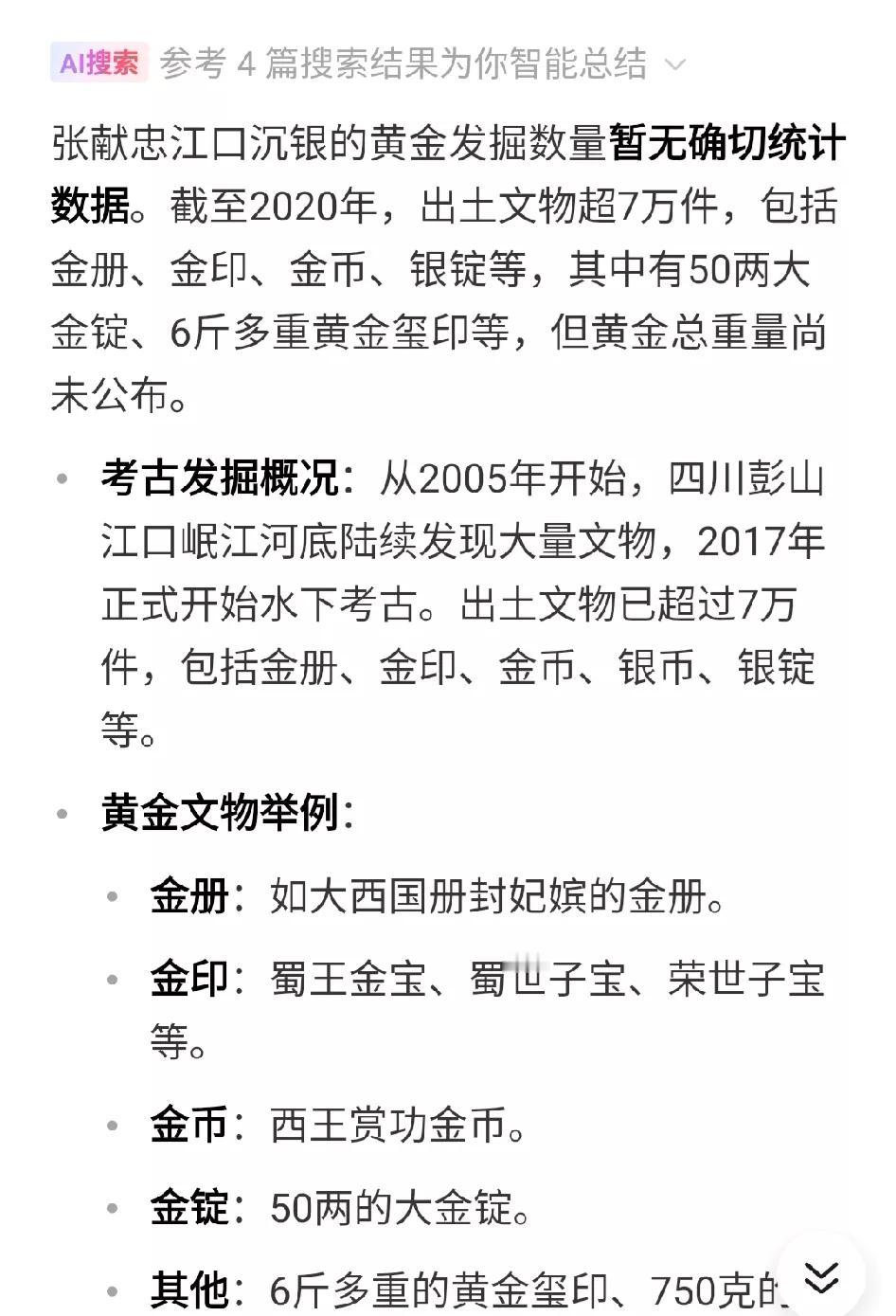 野史很准，民间传说比正史还逼真，真难为了史学家那支秃笔。比如张献忠沉银，史书上