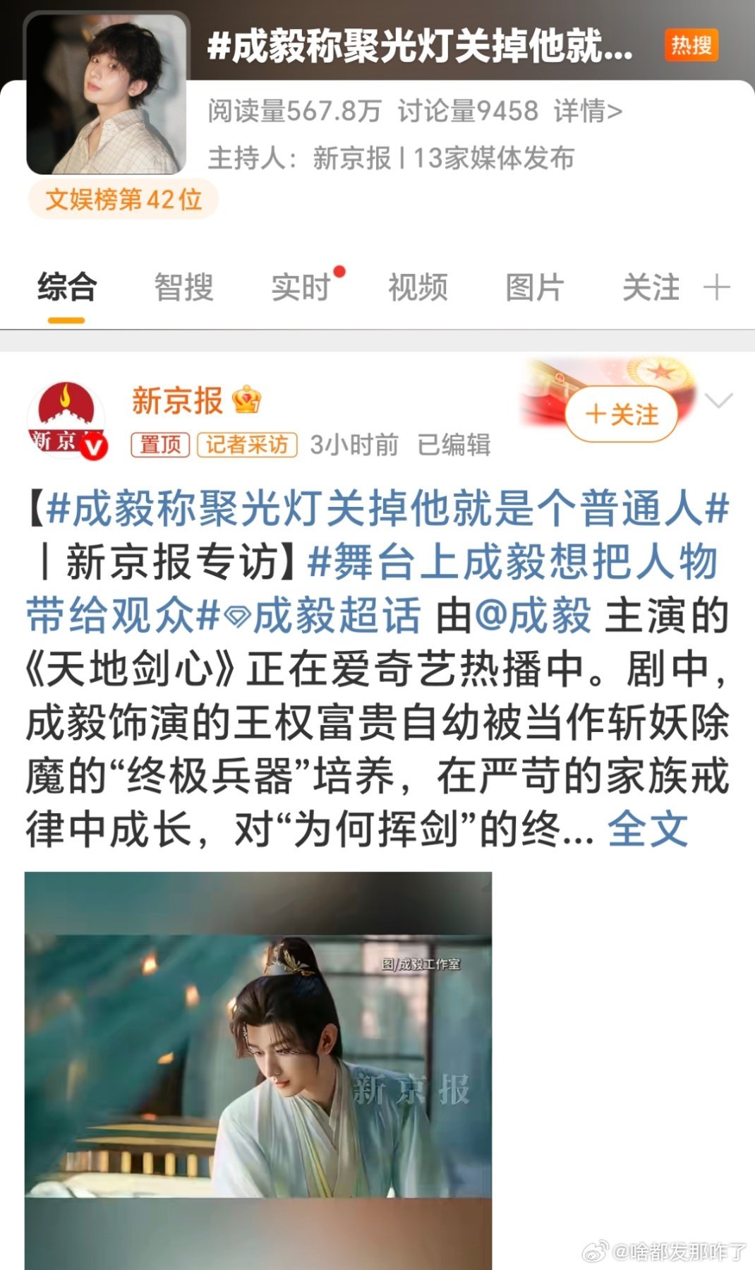 嗯，成毅他蛮有自知之明的，只是他的粉丝拎不清[吃瓜]​​​