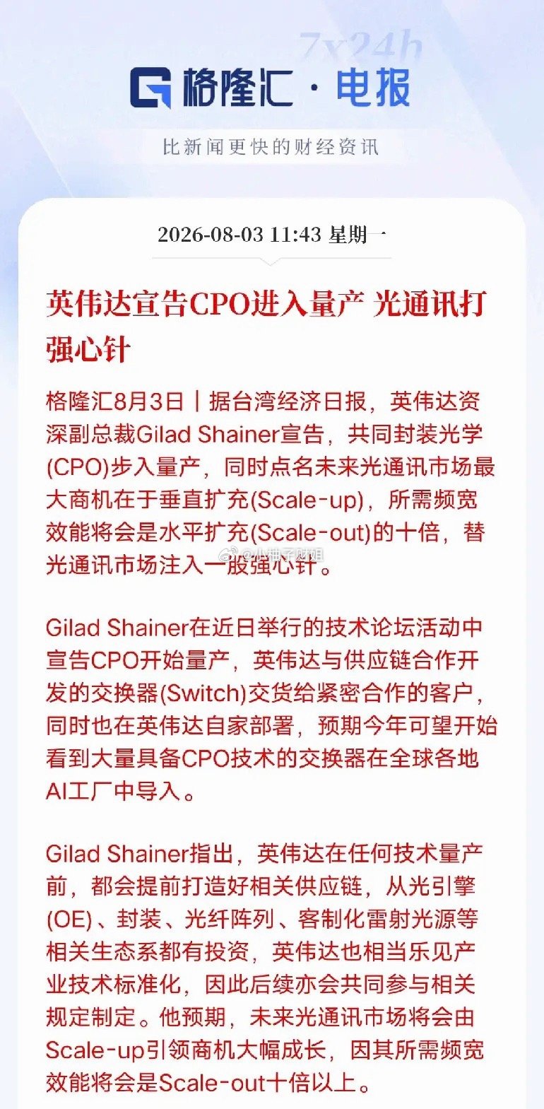 彻底定局！CPO正式量产，光通讯下半年最大主线已经浮出水面CPO不再是讲故事的题