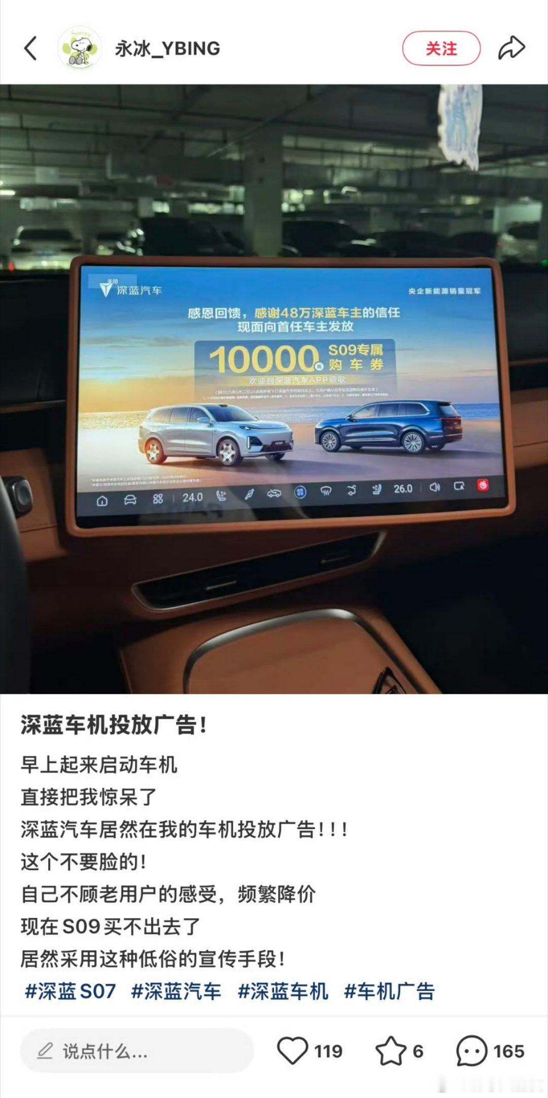 大家担心的事情还是发生了，深蓝车机居然有开屏广告了，一整个就很离谱！​