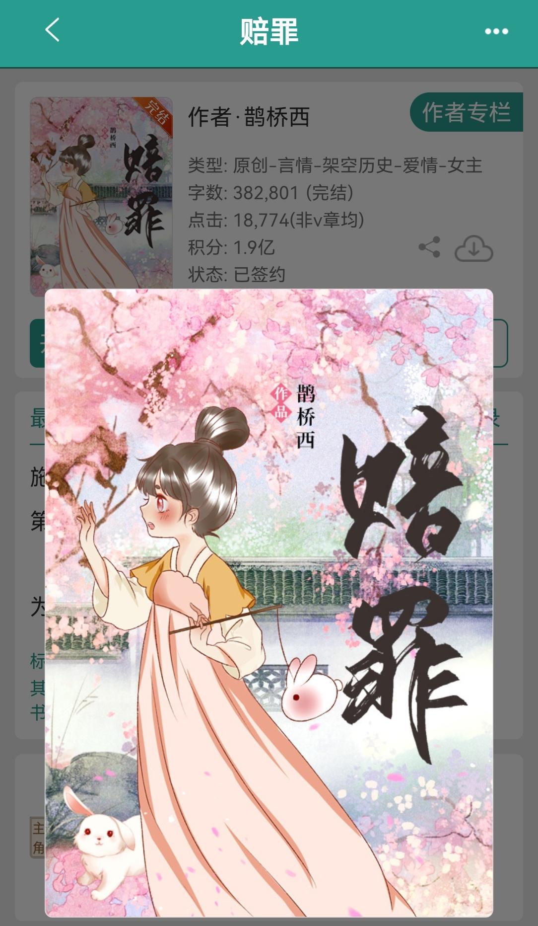 赔罪    by鹊桥西。
