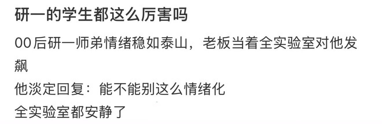 研一的学生都这么厉害吗❓