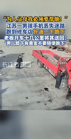 “活该这老板发财！”江苏连云港，一男孩提着书包，跑到一家修车店，突然就跪了下来，