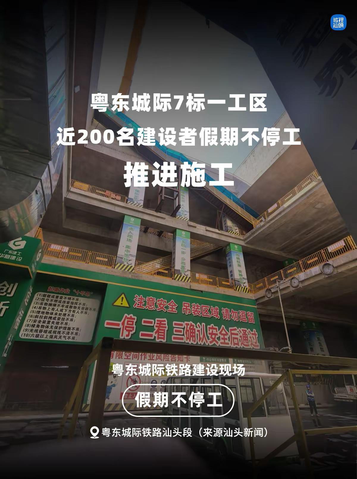 国庆假期粤东城际铁路建设现场热火朝天。粤东城际铁路7标一工区段线路位于汕头、揭阳