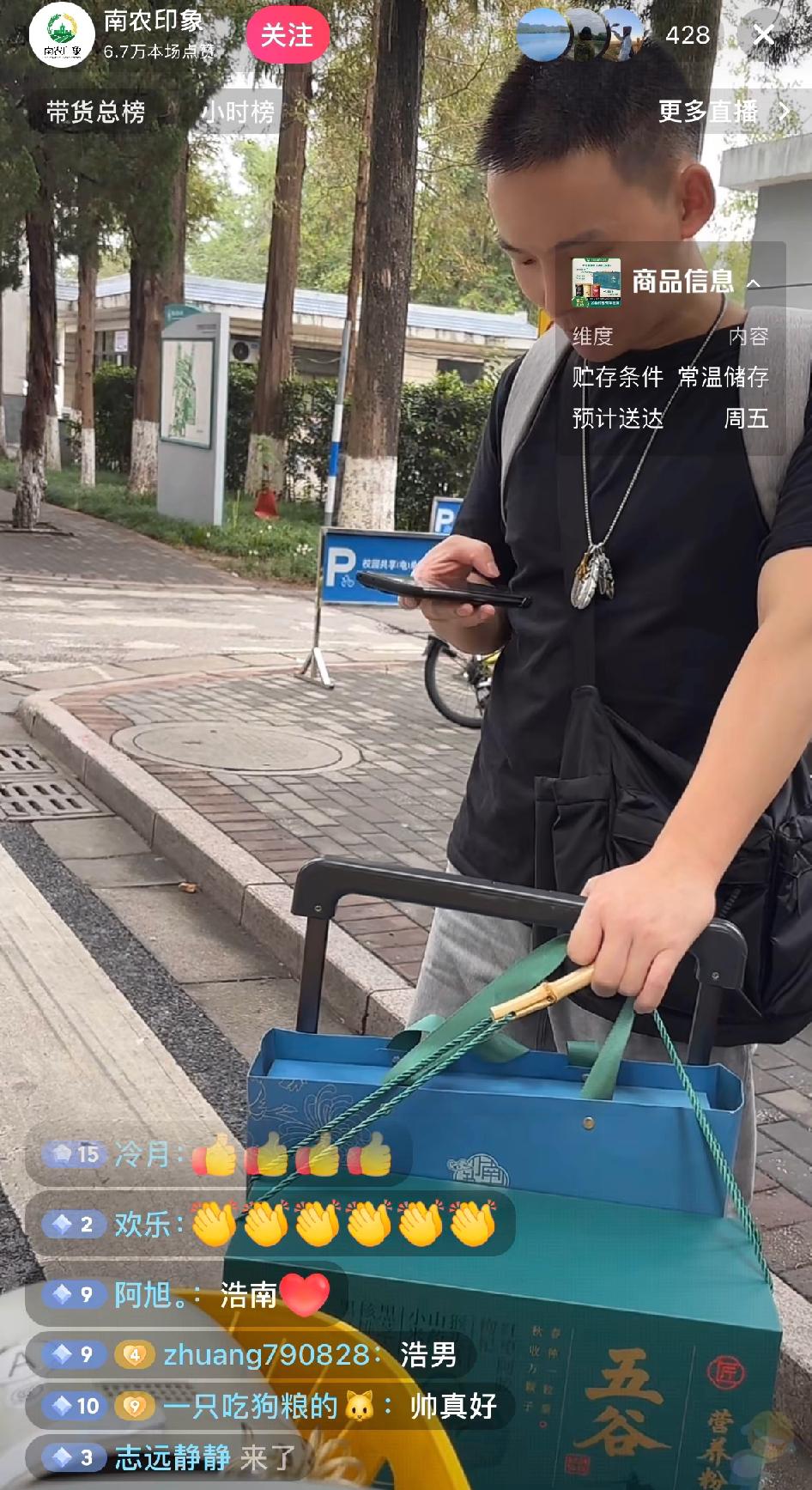 谢浩男放假了有细心的网友在南农直播间看到浩男了谢浩男拿着行李带着礼品看礼品