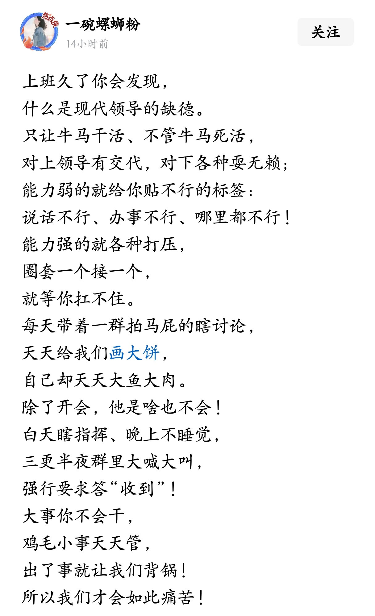 上班久了你会发现，什么是现代领导的缺德。