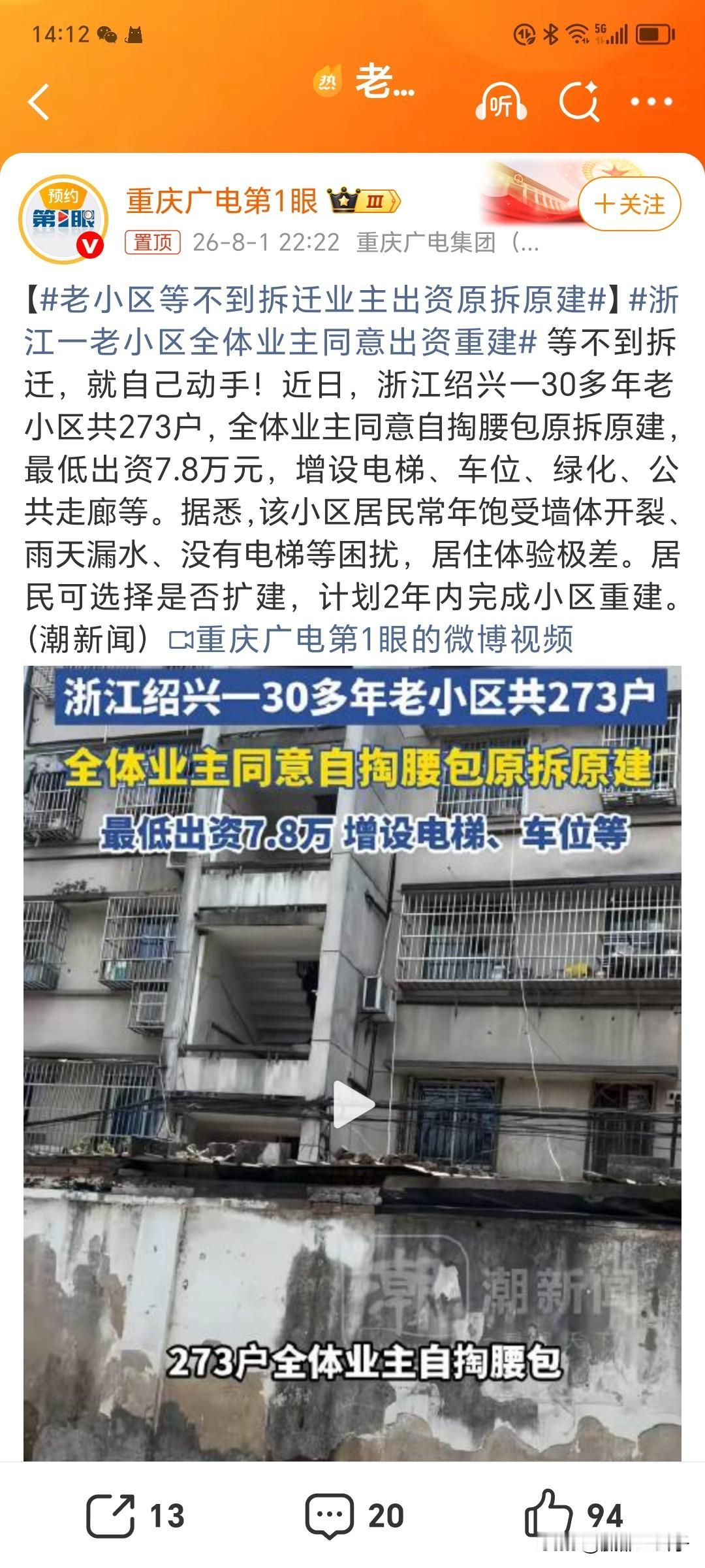 老小区自筹资金、原拆原建，各地都在尝试推广，但是真正能成的不多。一个小区几百