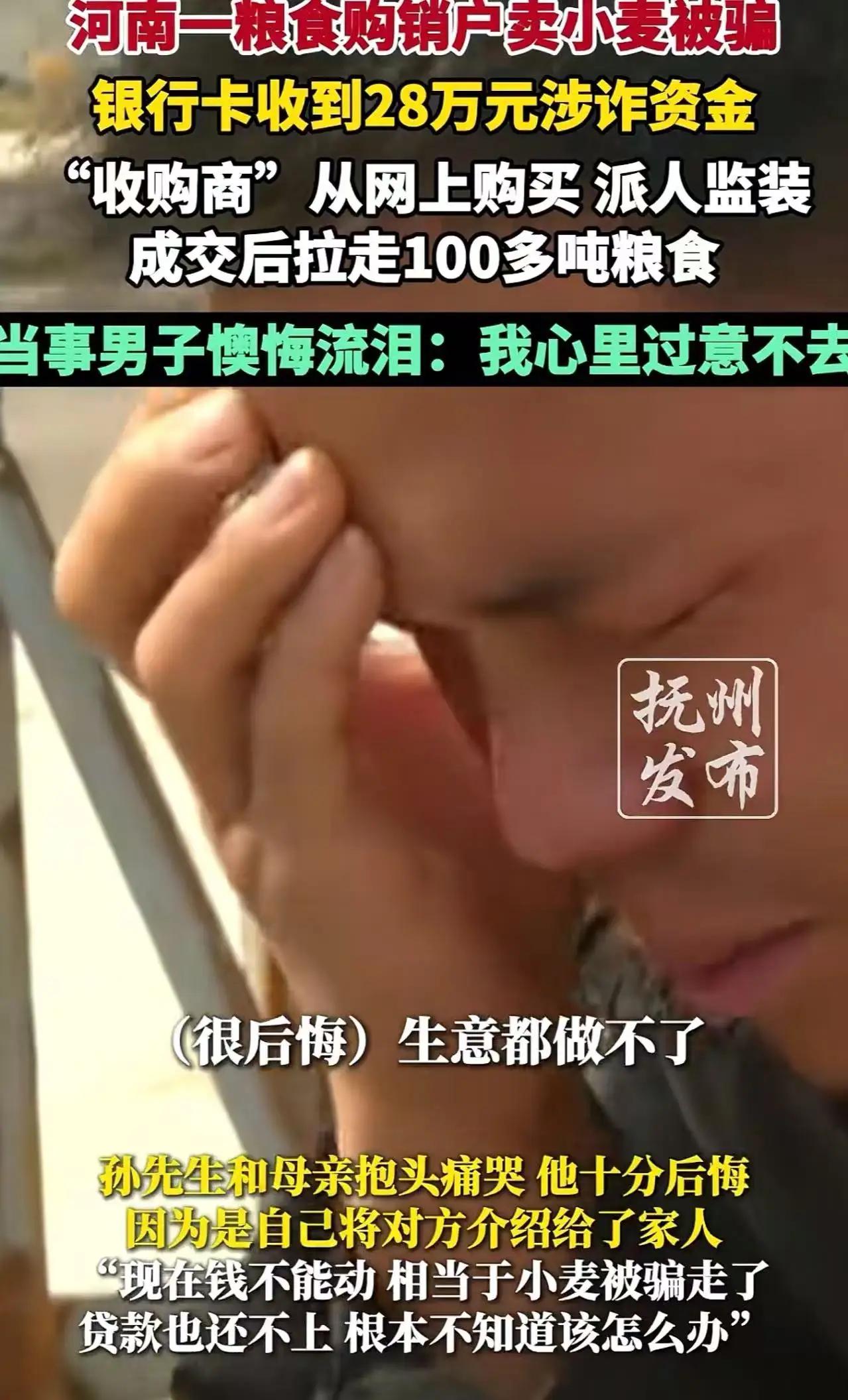 新乡原阳母子卖粮被骗:三车小麦变“涉诈资金”引发的商业困境;近日,河南新乡原