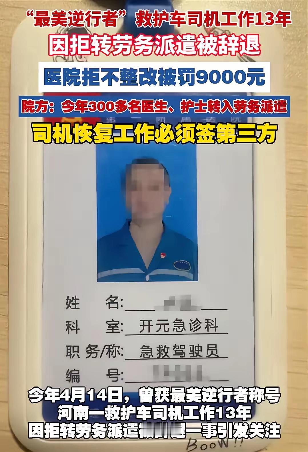 罚9000块的劳务派遣，寒的是干活人的心！​干了13年的老员工，口罩期间还评上