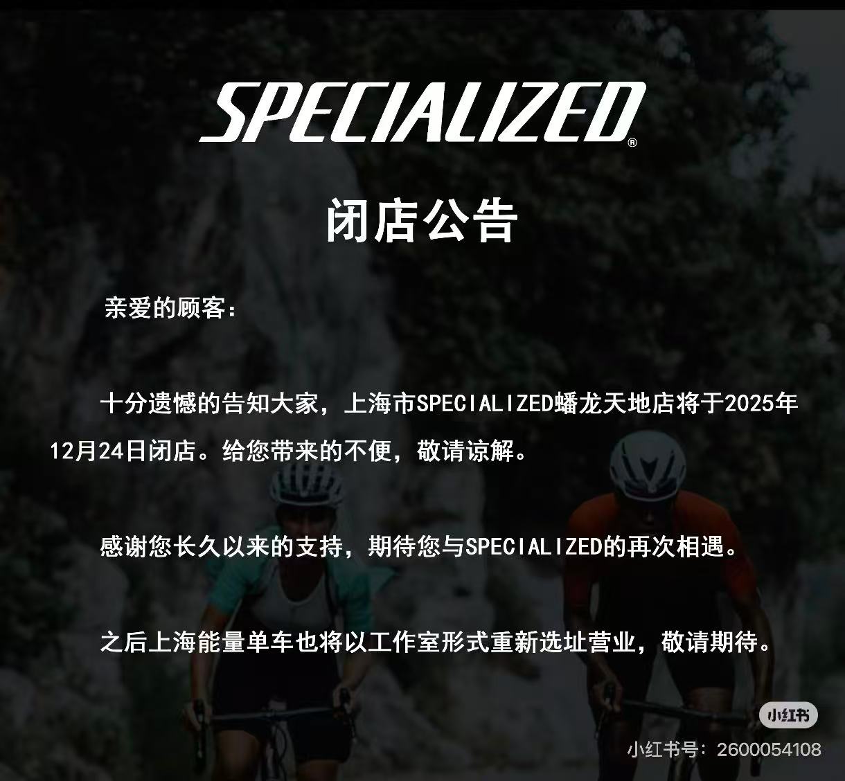 骑行热退潮, 闪电纷纷关闭旗舰店