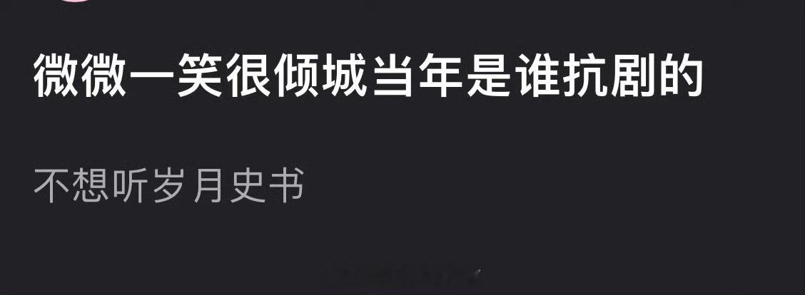 《微微一笑很倾城》当年是杨洋在抗剧吧怎么有人岁月史书说是疯爽？