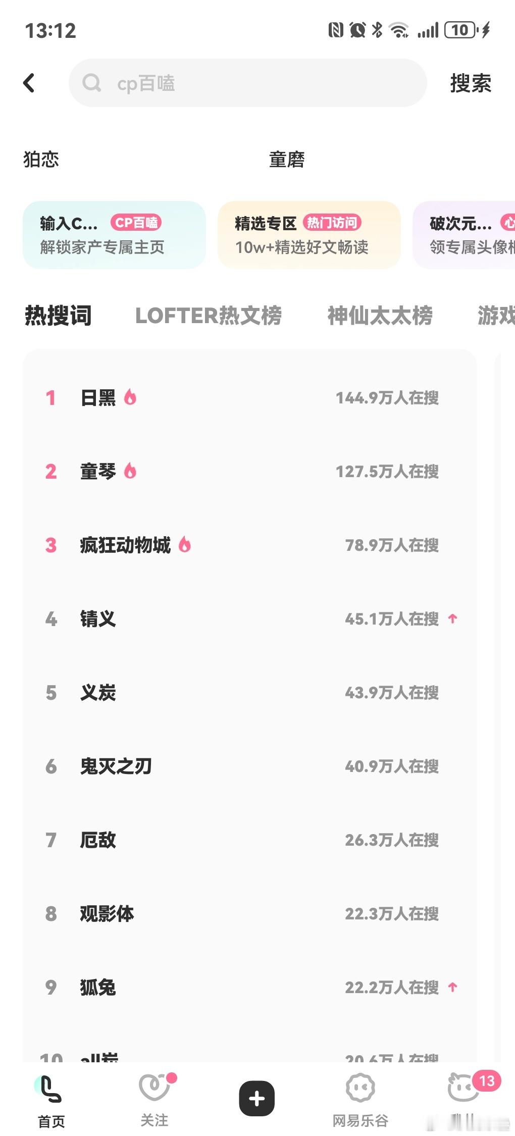 还是日漫二创火