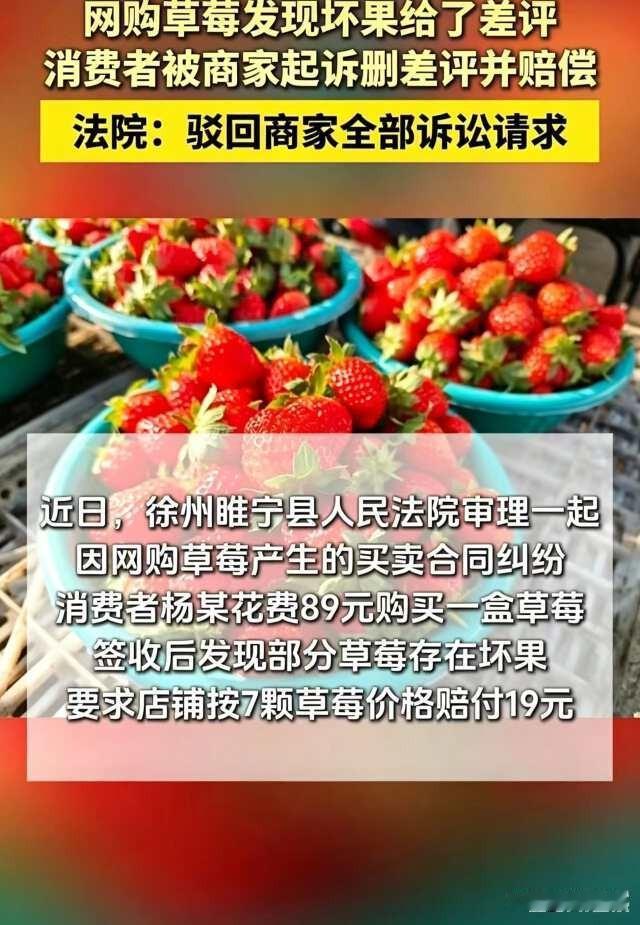 江苏徐州，杨某网购一盒草莓，收到后发现7颗坏果，要求店家赔偿，双方未谈妥，杨某给