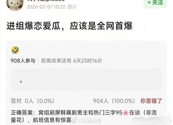 恋爱🍉，现偶男主和热门95🌸评论有人提名宋威龙、张婧仪，有人提名敖瑞鹏、卢昱