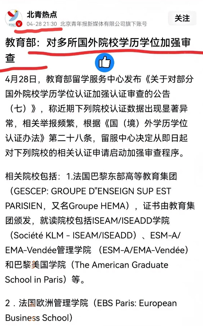 【教育部出手！留学圈“镀金”把戏要凉】