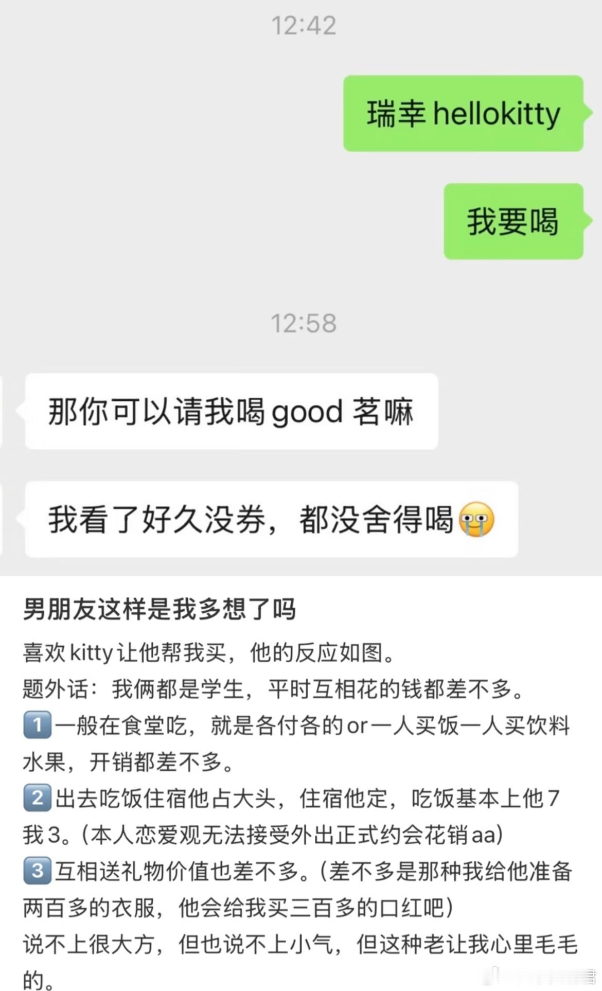 男朋友这样是我多想了吗