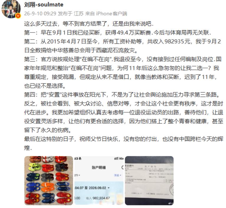 刘翔的买断结果出炉了，还是他自己公开的有几个点我是看不懂首先买断费才49