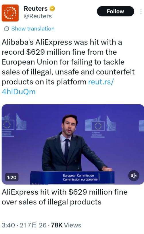 欧盟终于下手了！英国路透社7月21日消息：以非法、不安全和假冒产品销售为理由对