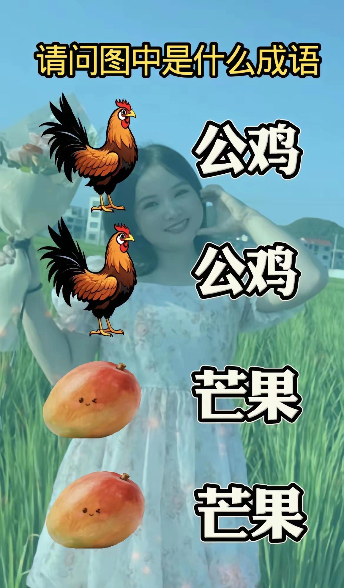 看图猜成语，问了一百个人都不知道答案，全军覆没，难度系数五颗星，各位才子佳人知道