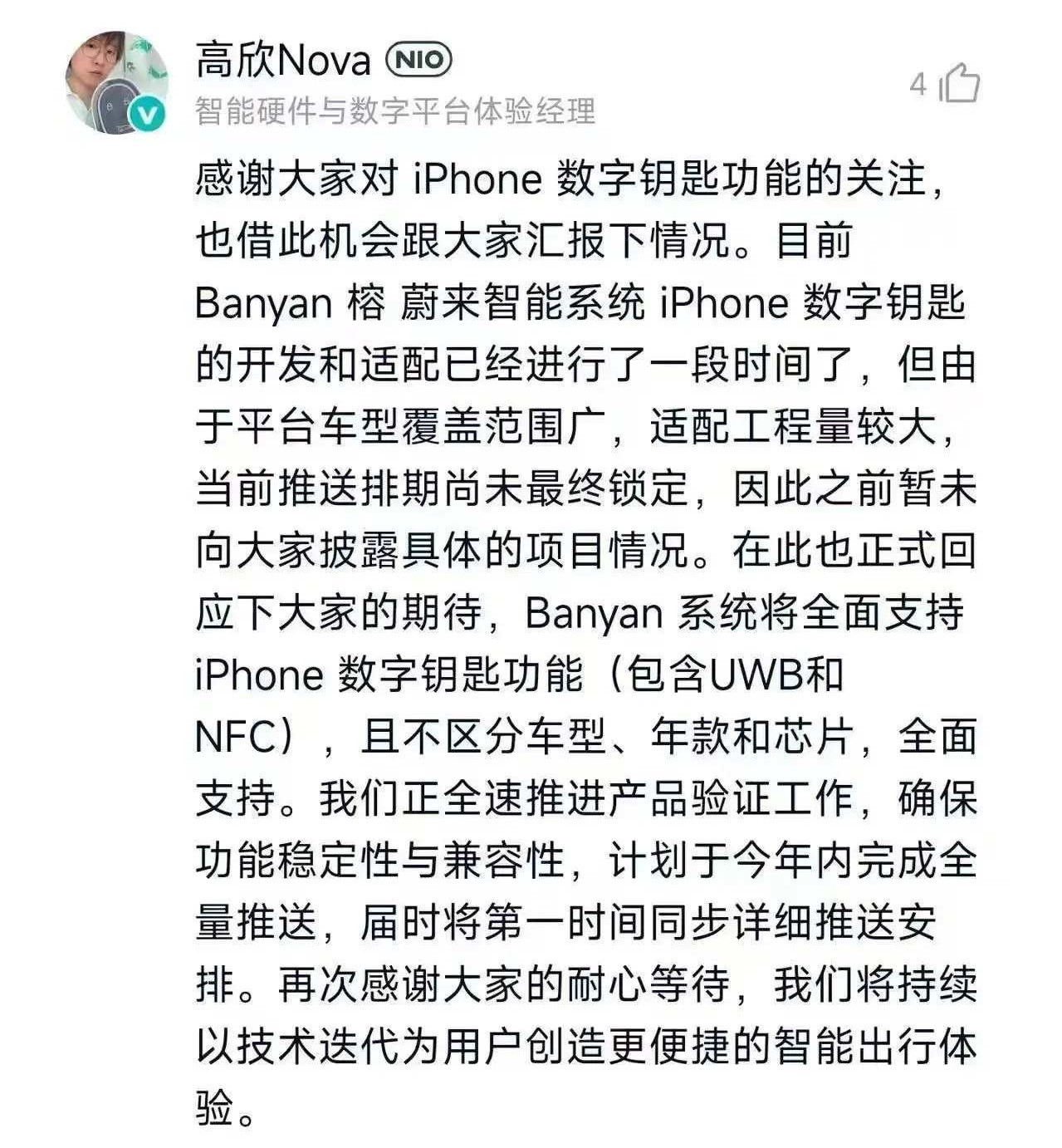蔚来这波上大分，给NT2车型也做了iPhoneUWB钥匙的适配，不分芯