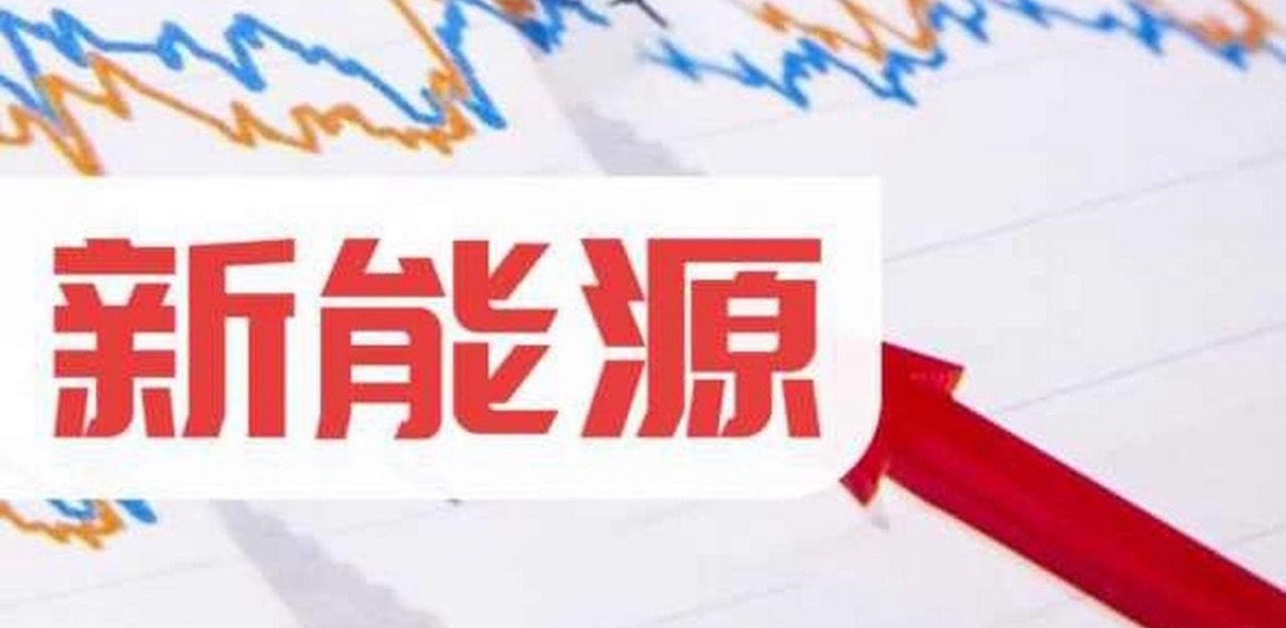 新能源！下一站！缺口已现，VC价格跳涨逼历史高位，2026年百亿市场蓄势待发……