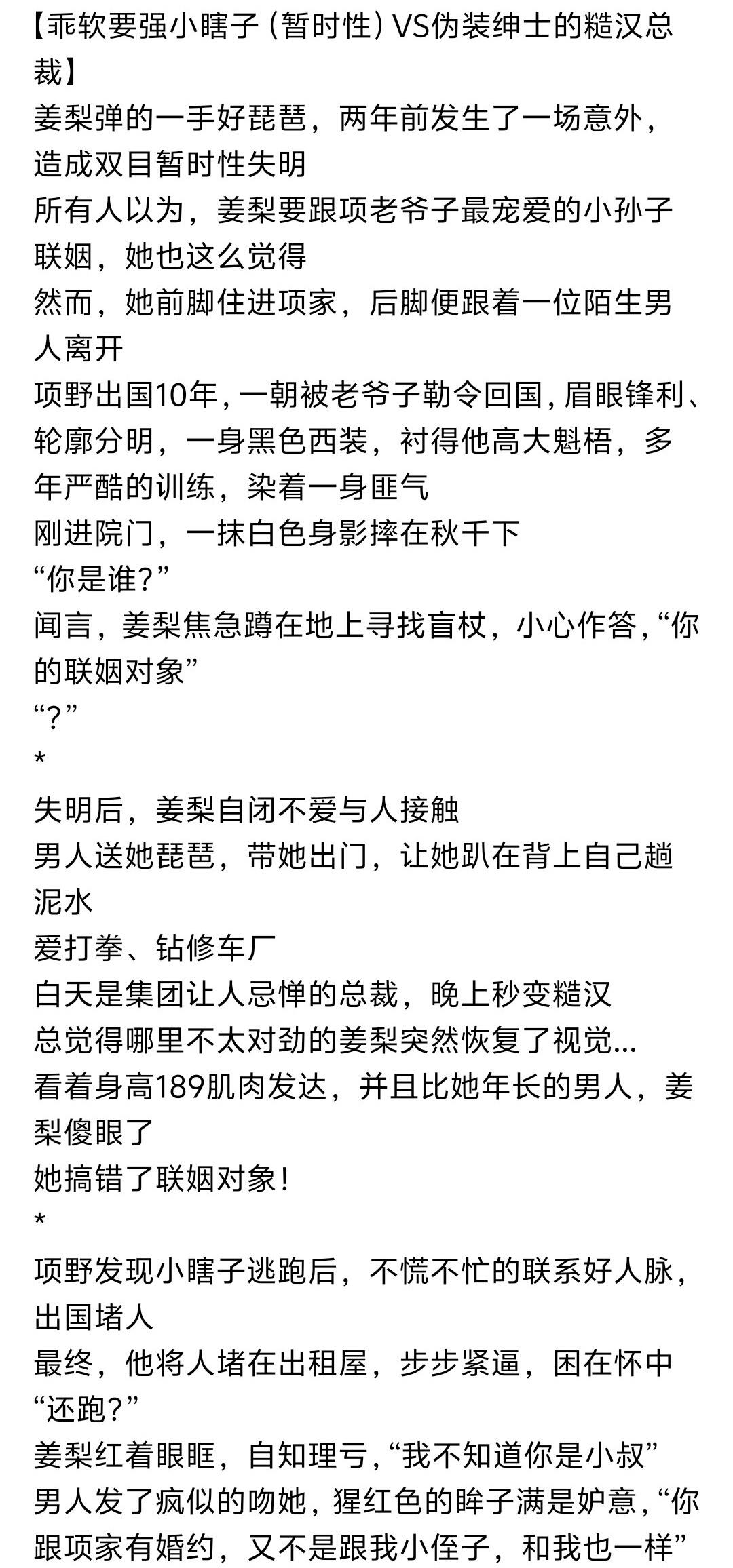 《小瞎子认错老公，糙汉叔叔强制爱》小说