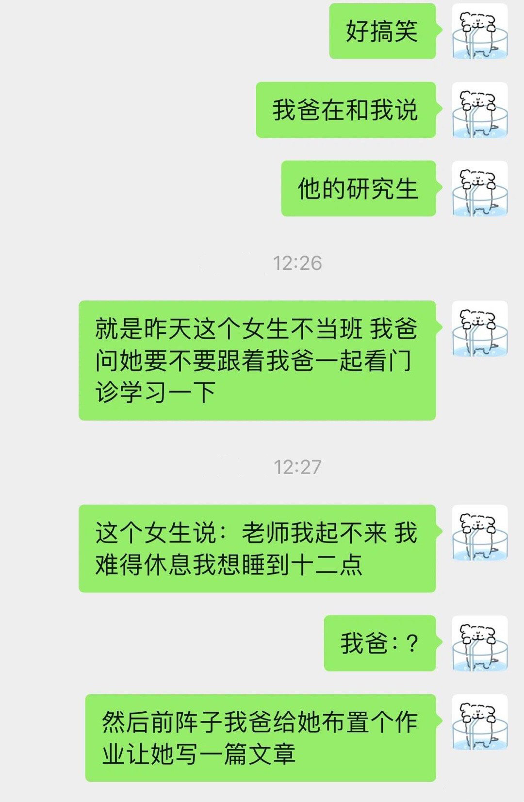 每天都在帮我爸的研究生找补！！！