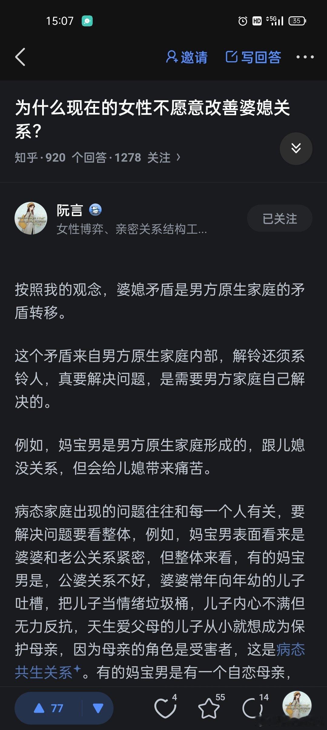 文章是转载的​按照我的观念，婆媳矛盾是男方原生家庭的矛盾转移。这个矛盾来自男方原生家庭内部，解铃还须