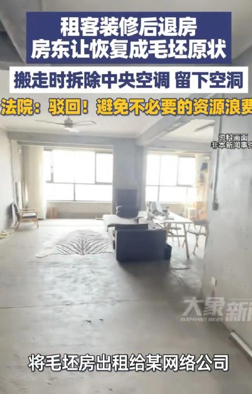 江苏南通，男子将毛坯房出租给某网络公司办业务，公司自掏腰包，把房子里里外外装修了