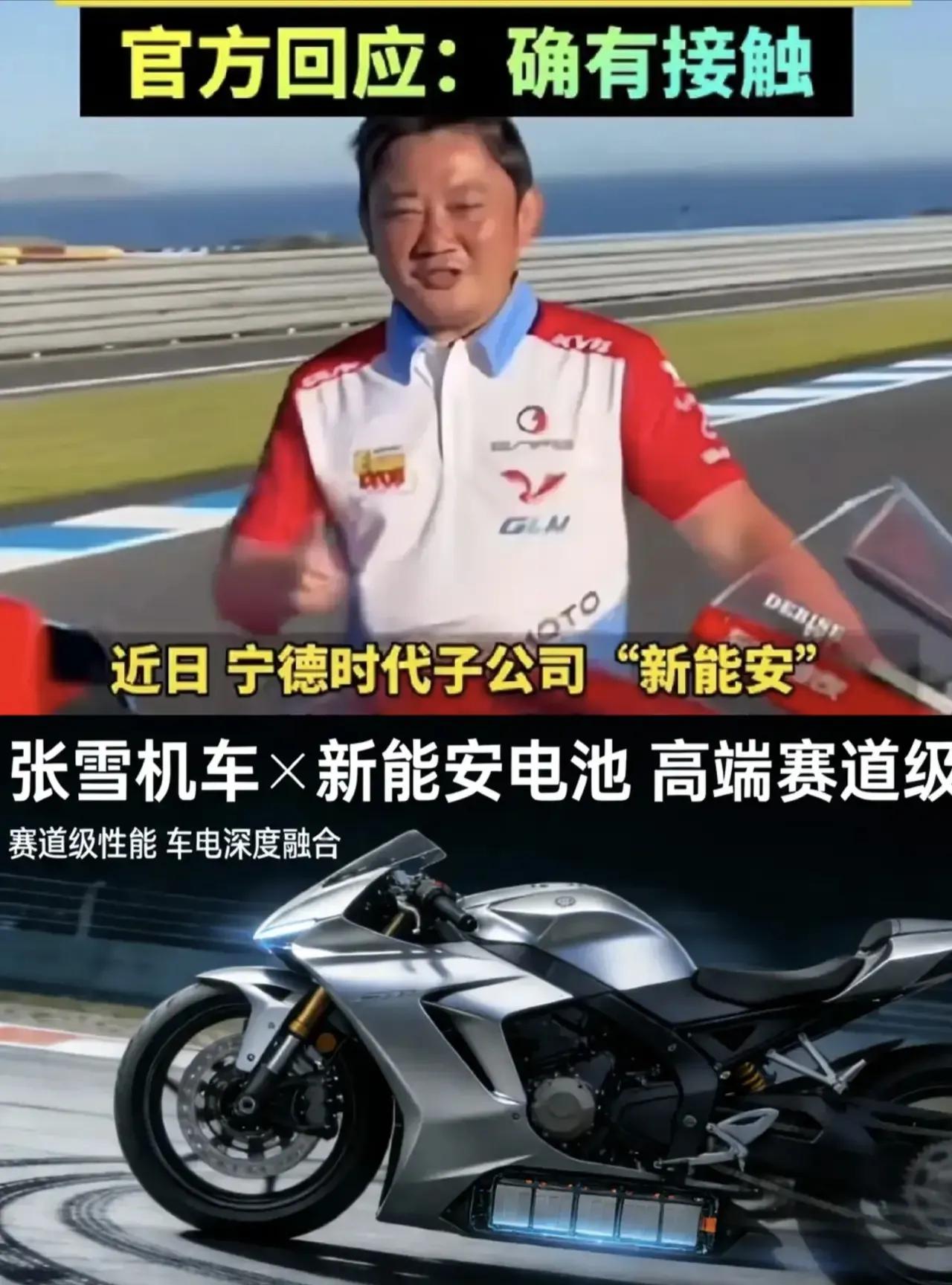 有大佬撑腰就是不一样，张雪刚跟宁德时代签约没几天就直接开工张雪和宁德时代（旗