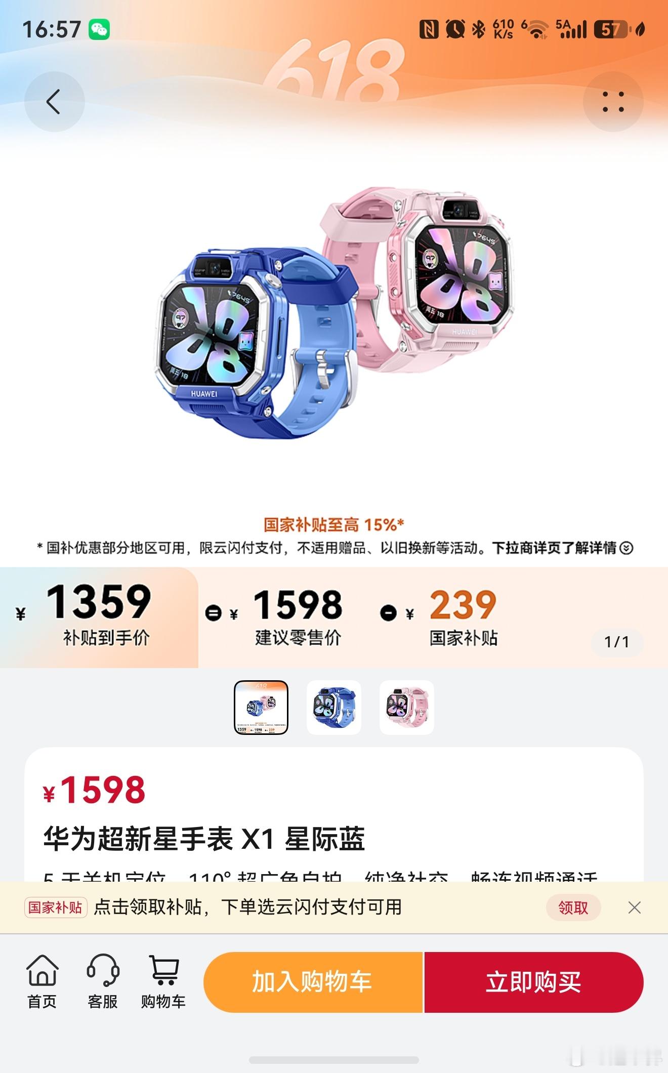 华为超新星儿童手表上架，1598元起！